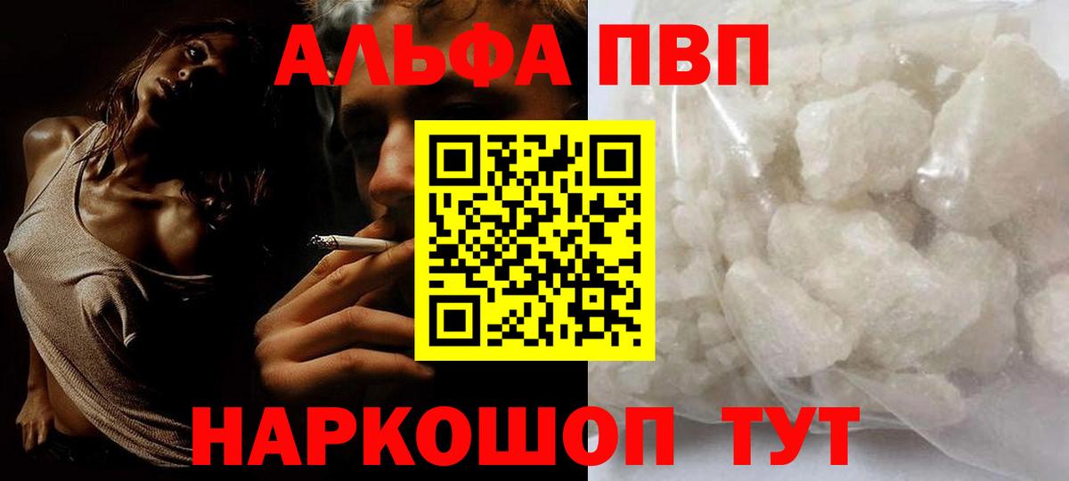 APVP кристаллы  A-PVP Crystall  Вход с VPN  Куйбышев  Alfa_PVP  Alfa_PVP мука 