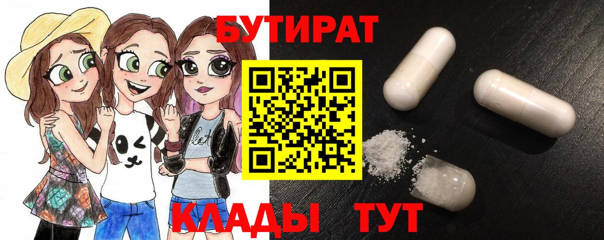 БУТИРАТ GHB  БУТИРАТ  Куйбышев  Вход с VPN 