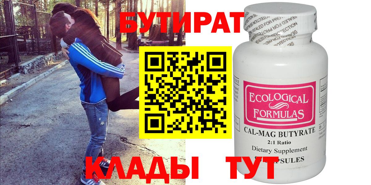 Бутират 1.4BDO Куйбышев