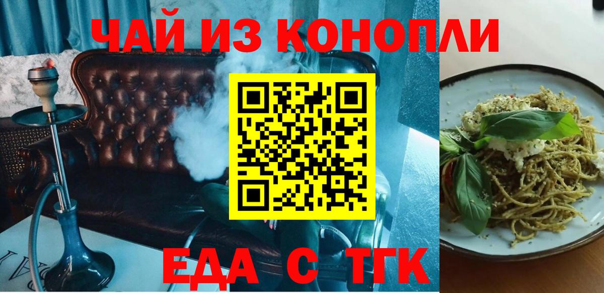 Куйбышев  Еда ТГК конопля  Вход с VPN 