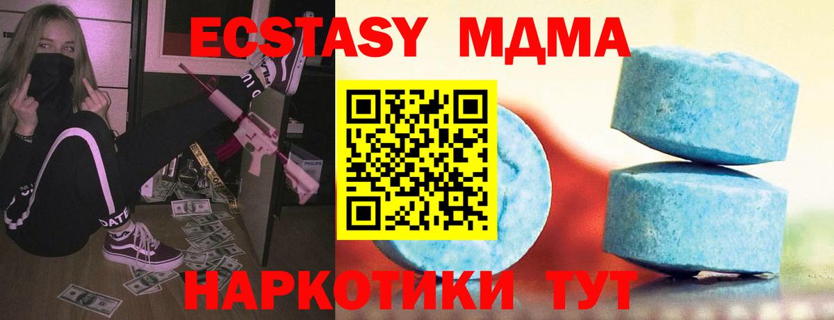 Экстази  ЭКСТАЗИ 280 MDMA  Вход с VPN  Куйбышев 