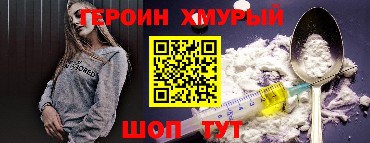 ГЕРОИН  Вход с VPN  Куйбышев  Героин Heroin 