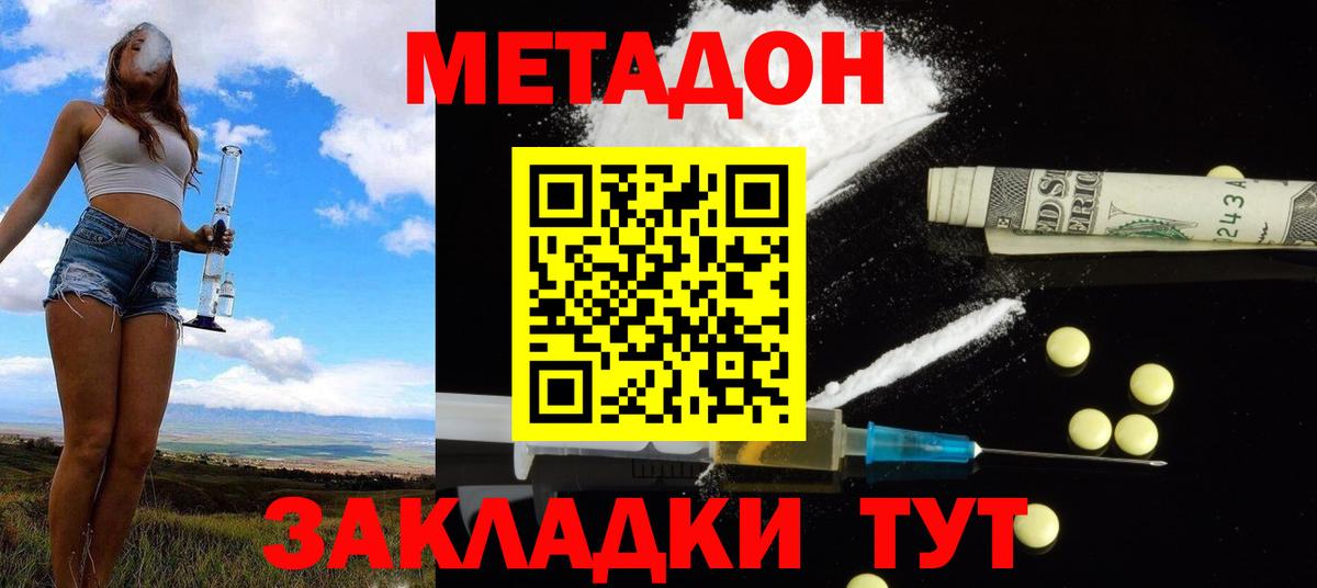 Метадон methadone  МЕТАДОН мёд  Вход с VPN  Куйбышев 